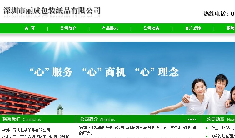 丽成包装