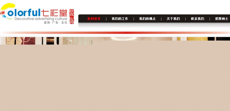 七彩堂装饰