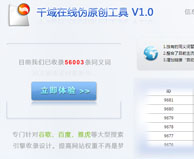 千域在线伪原创工具v1.0