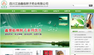 江油鑫临附子