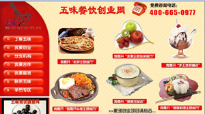 五味餐饮