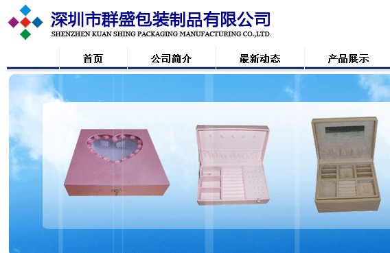 群盛包装