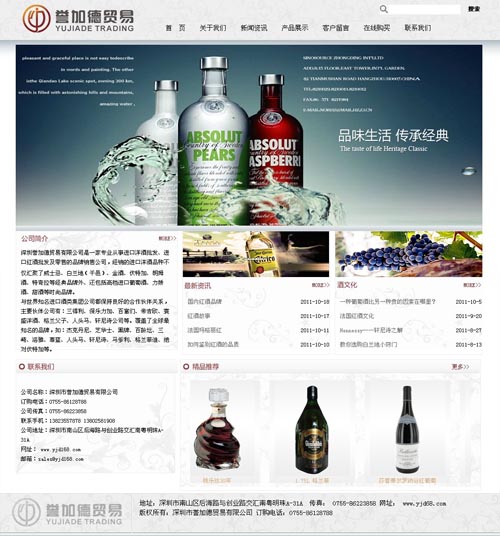 誉加德酒业