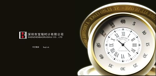 宝瑞时计钟表