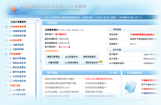 千域网络营销管理系统