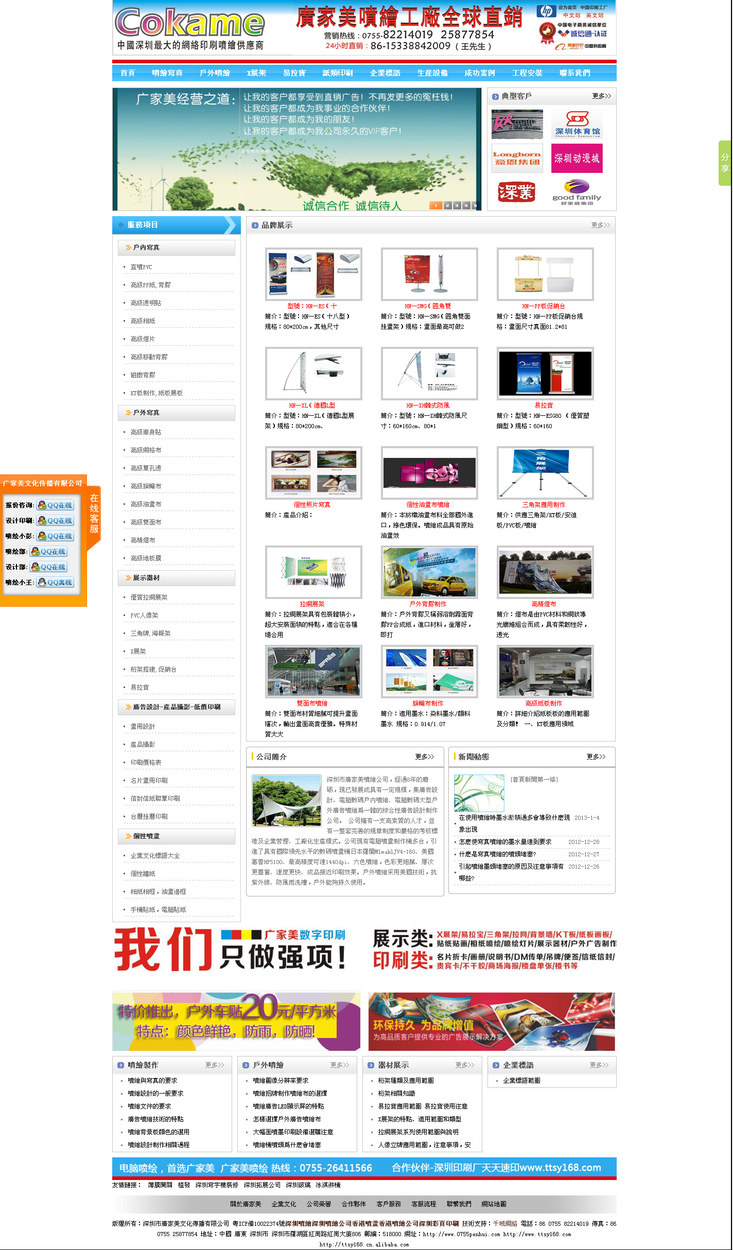 深圳市广家美喷绘公司